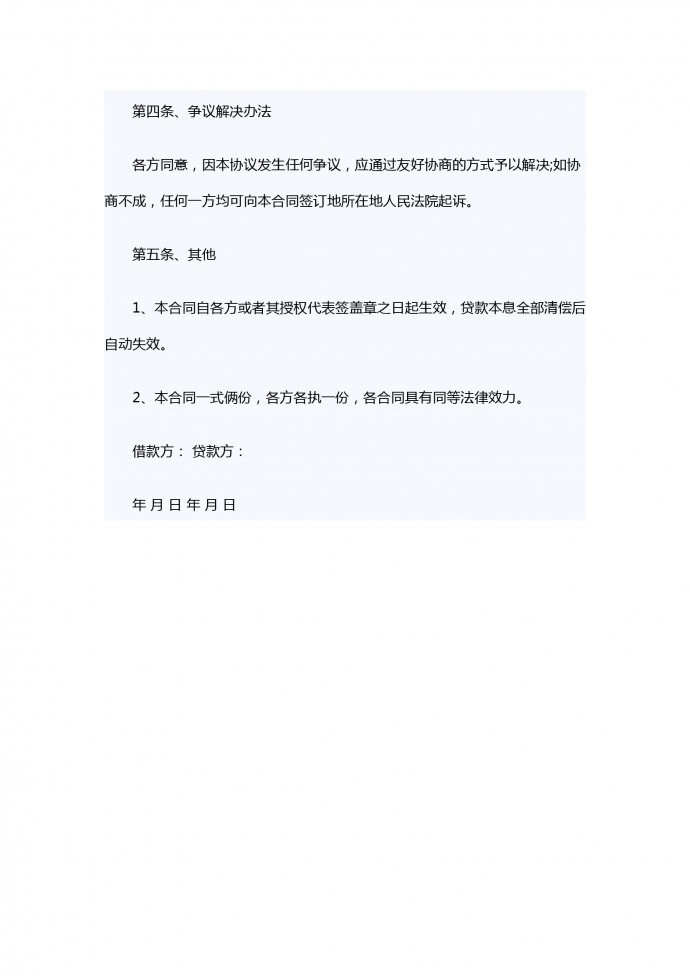 关于公司的借款合同范本-1