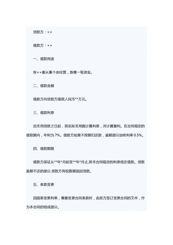 热门民间借款合同简单范本