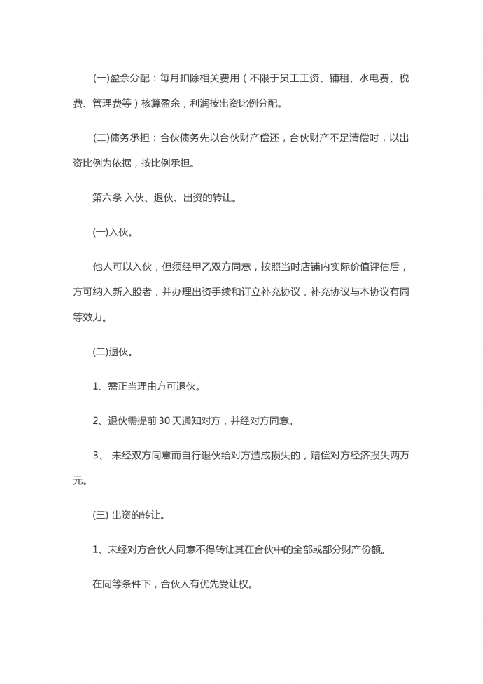 美容院合伙协议书-1
