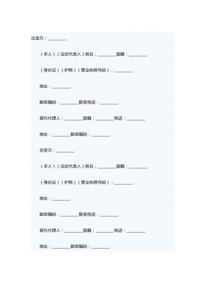 个人房屋买卖合同