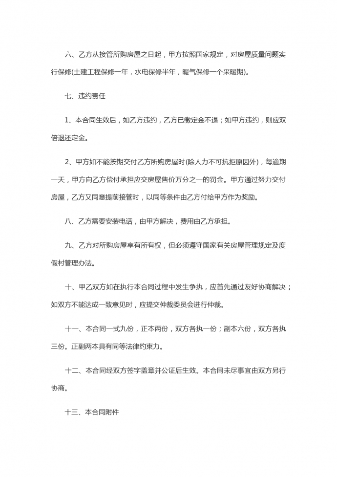 商品房买卖合同范本-1