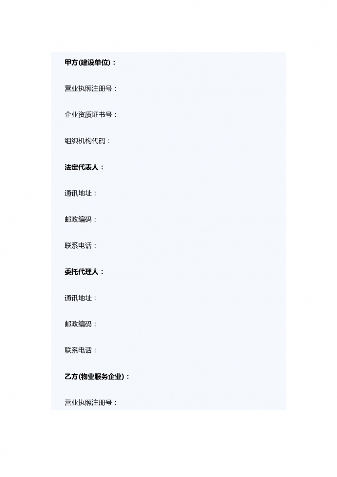 前期物业服务合同范本