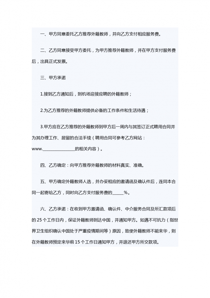 外籍教师中介服务合同-1