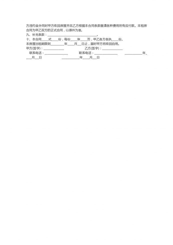 个人房屋租赁合同新版范本-1