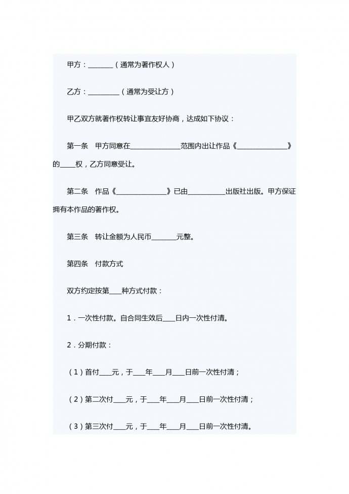 图书著作权转让合同