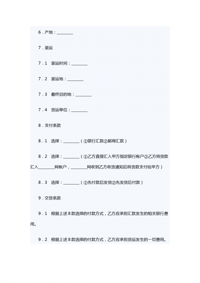 电子商务货物销售合同-1