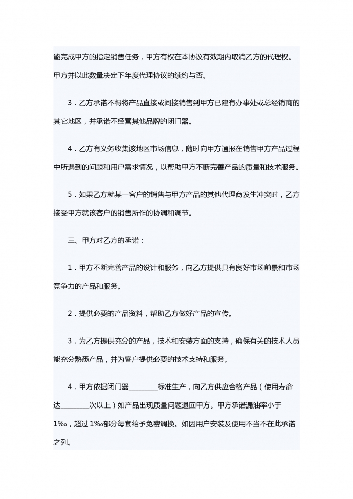 闭门器代理销售合同-1