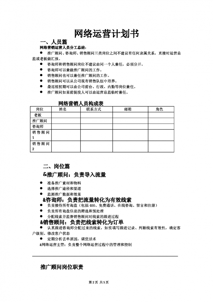 网络运营计划书2019通用新版-1