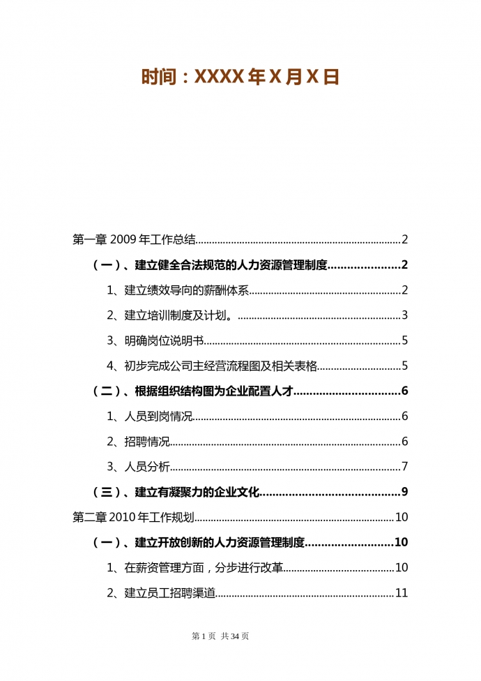 人力资源部年度工作总结-1