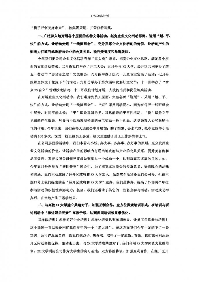 通用公司企业文化工作总结-1