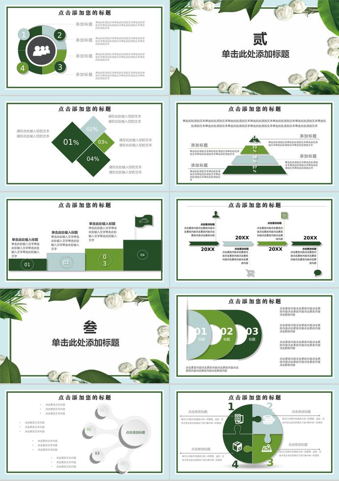 绿叶清新述职报告毕业设计PPT模板-1