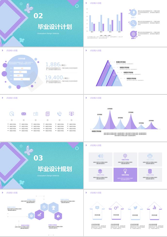 紫绿几何菱形毕业设计PPT模板-1