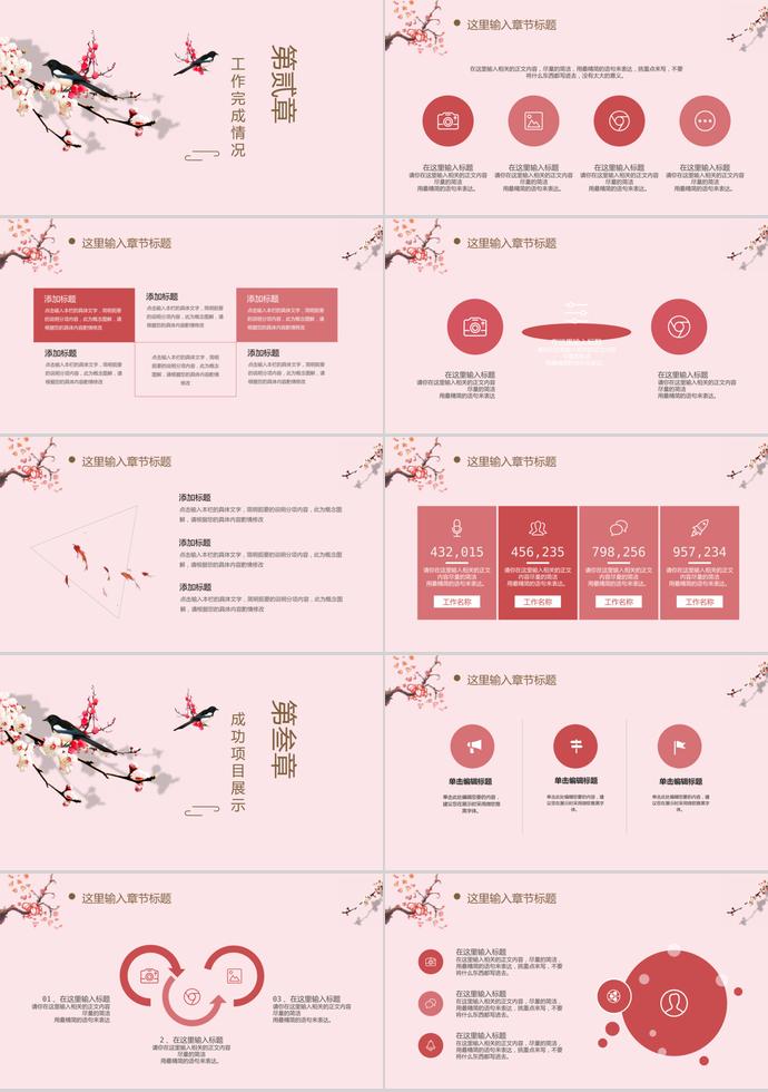 粉色中国风年终总结-1