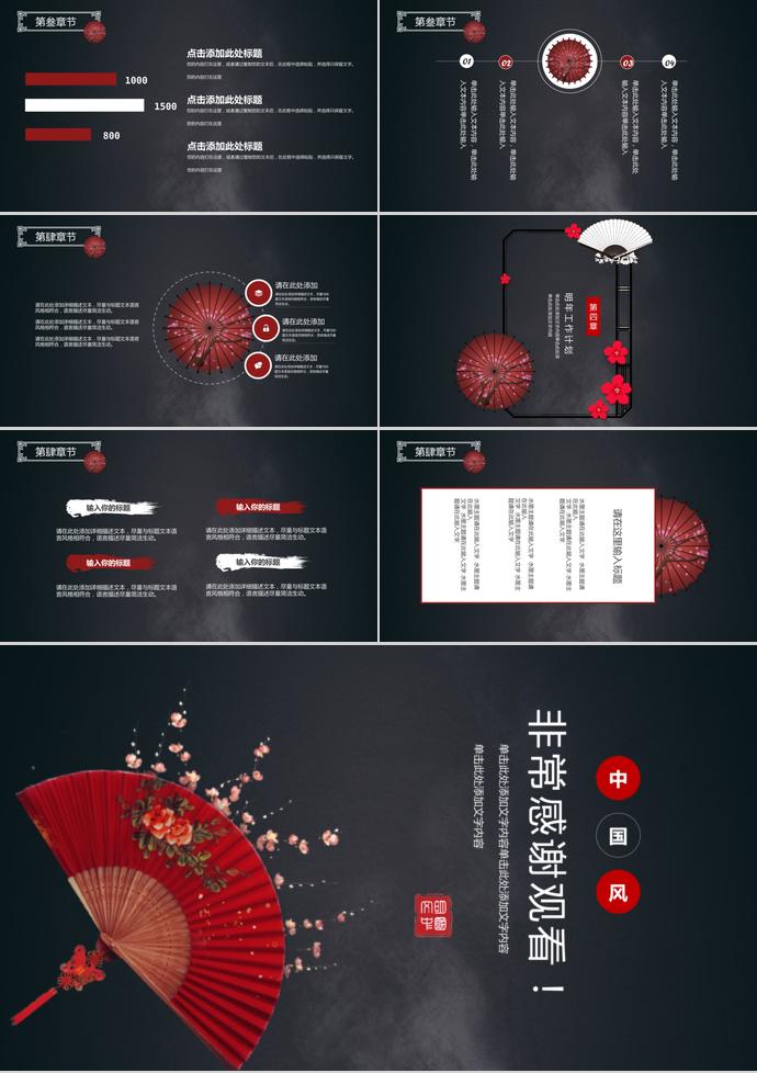 黑红色中国风年终总结-2