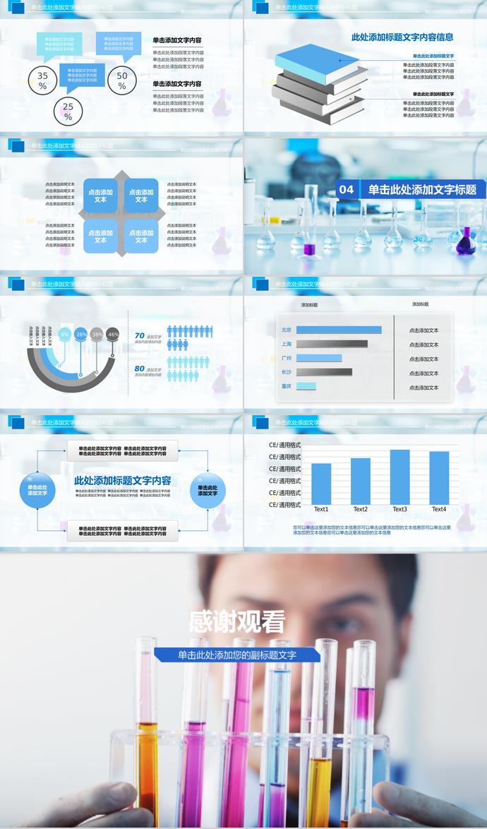 天蓝色化工化学毕业答辩PPT模板-2