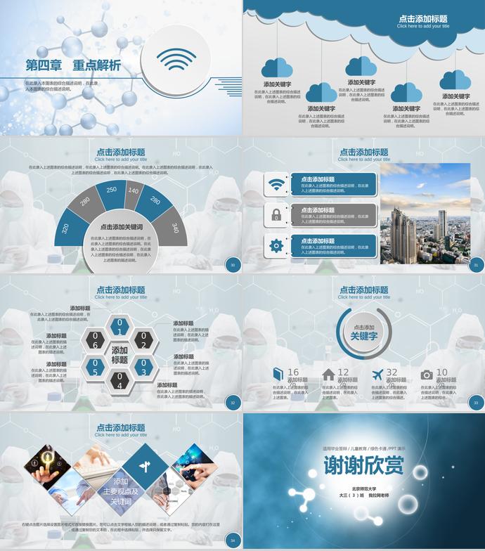 蓝色系简约风神秘化学毕业答辩PPT模板-3
