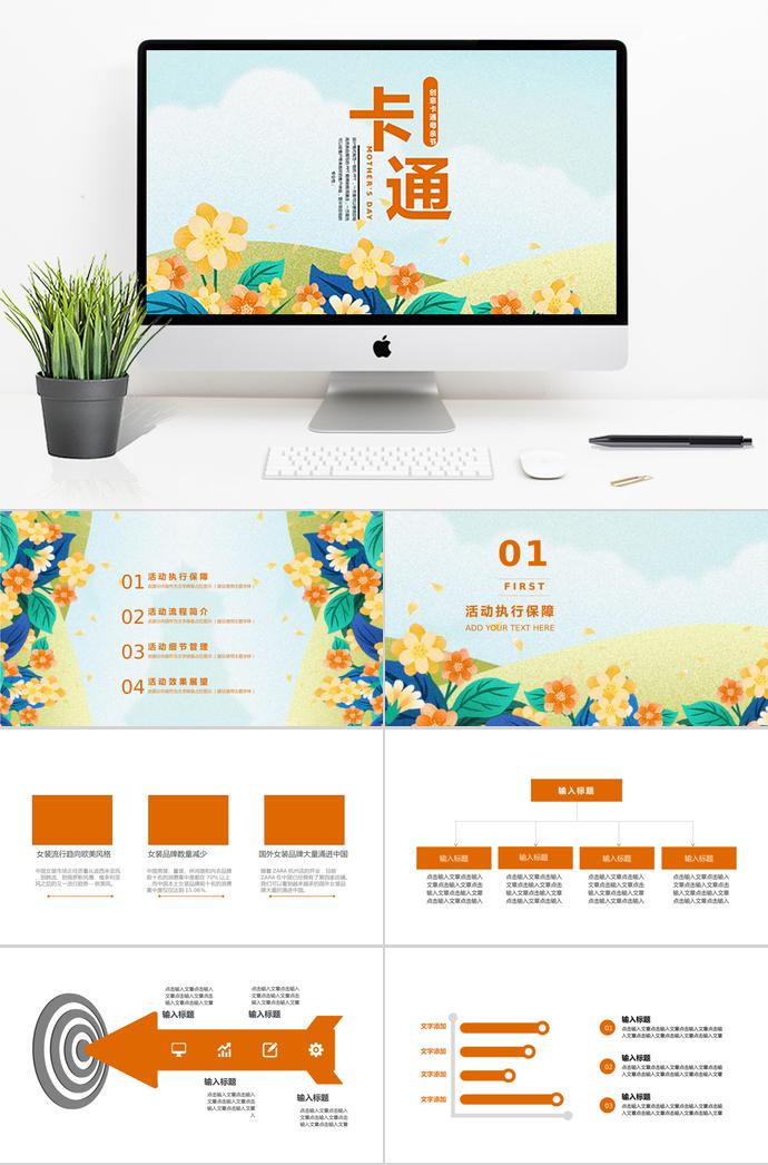 黄色系创意卡通母亲节活动策划ppt模板