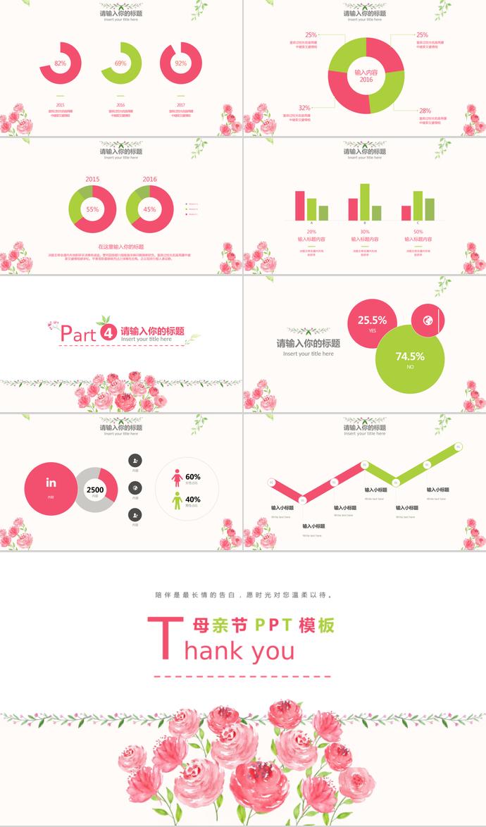 创意卡通唯美小清新母亲节ppt模板-2