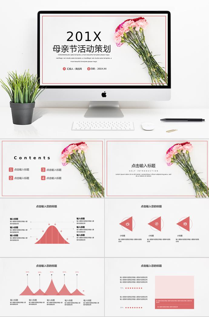 粉色系花蕊风母亲节活动策划ppt模板