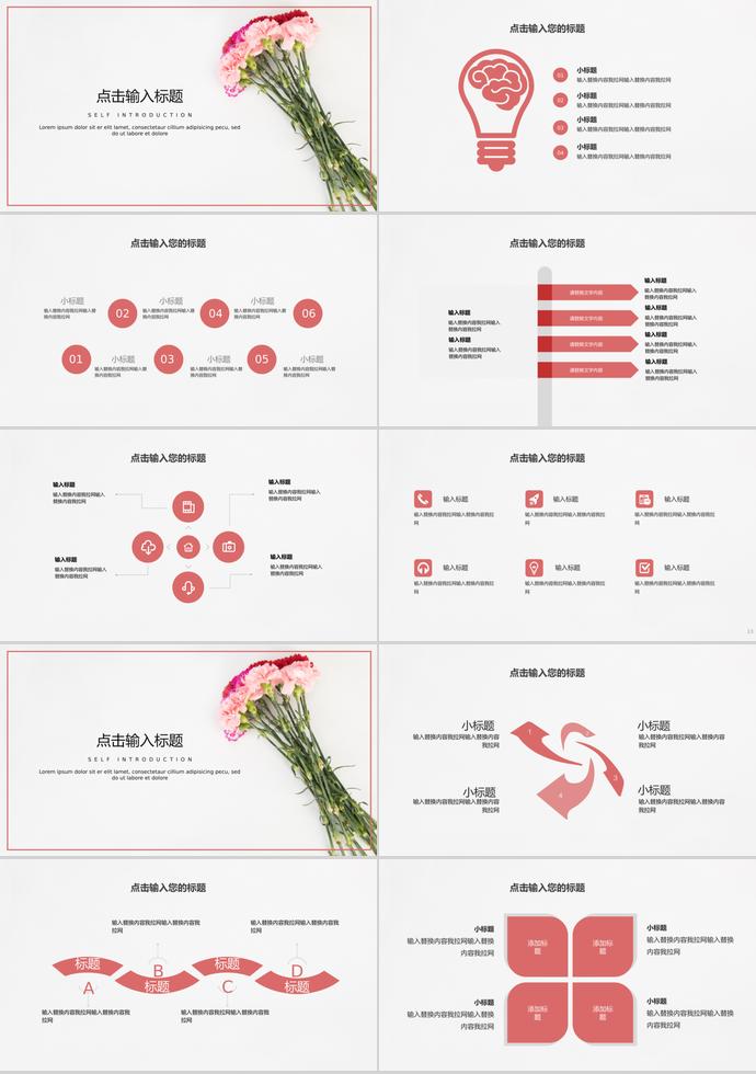 粉色系花蕊风母亲节活动策划ppt模板-1