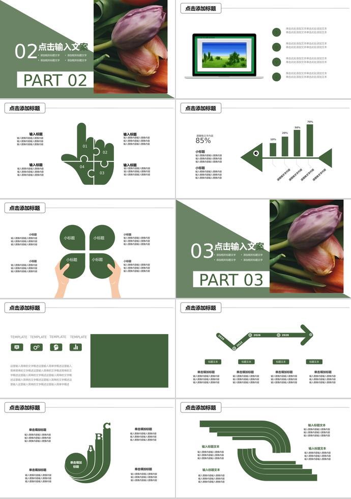 绿色花蕊风母亲节活动策划ppt模板-1