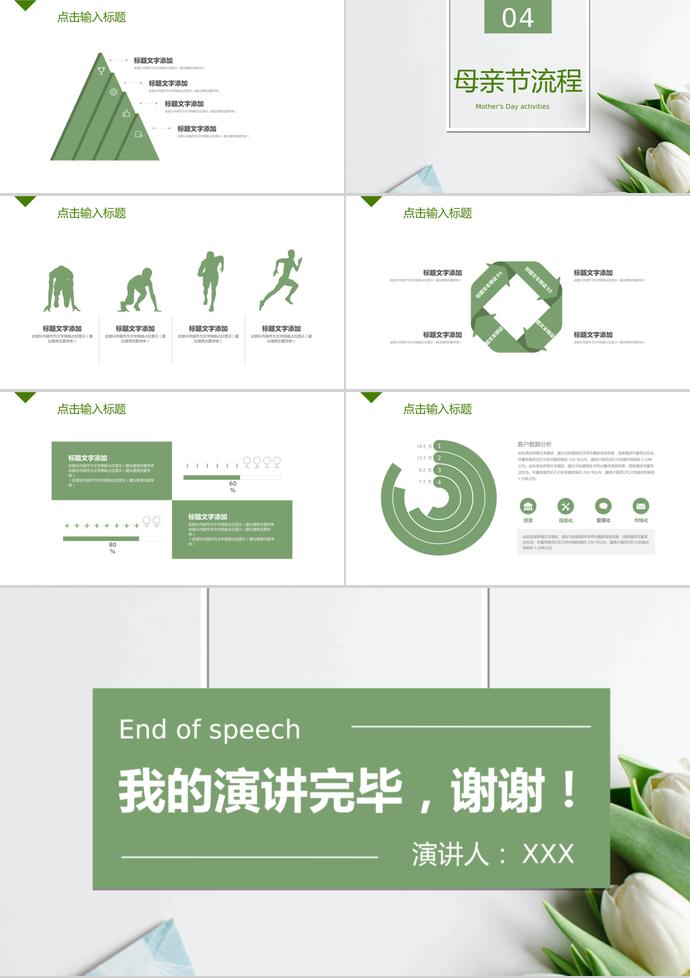 绿色系简约风母亲节活动策划ppt模板-2