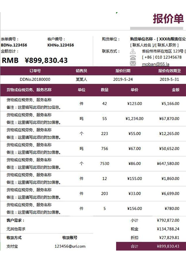 暗红系产品报价单-1