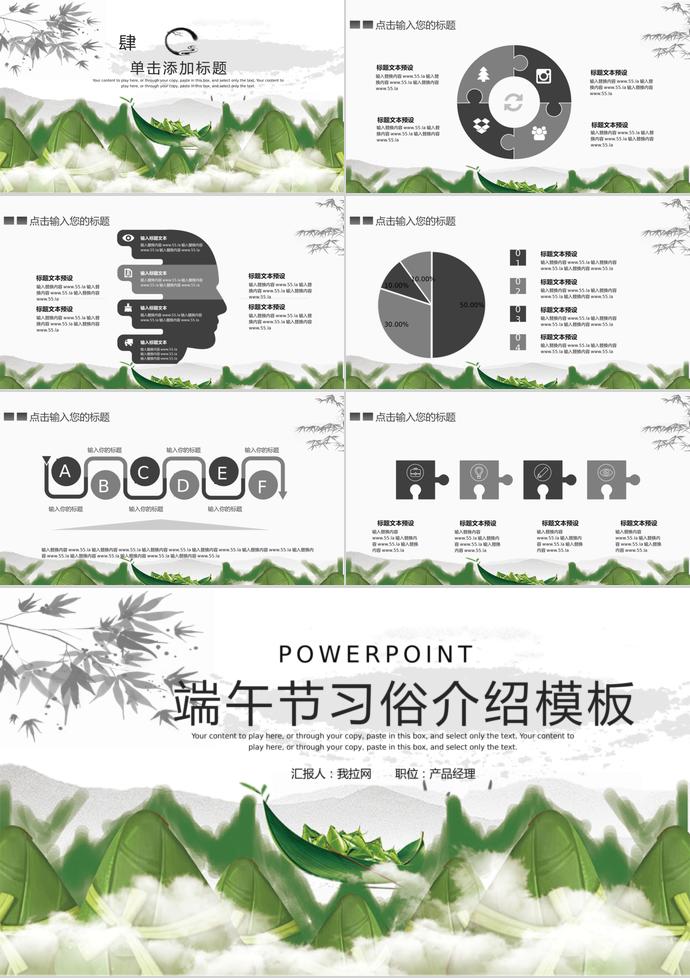 绿色创意复古风端午节习俗PPT模板-2