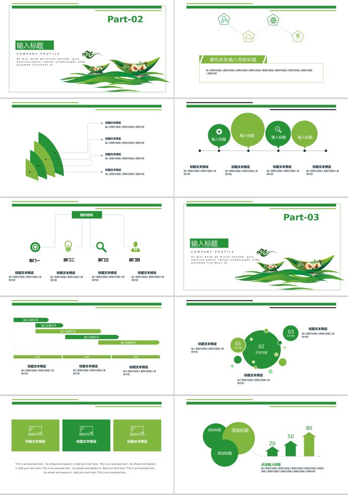 绿色系简约风端午节活动策划PPT模板-1