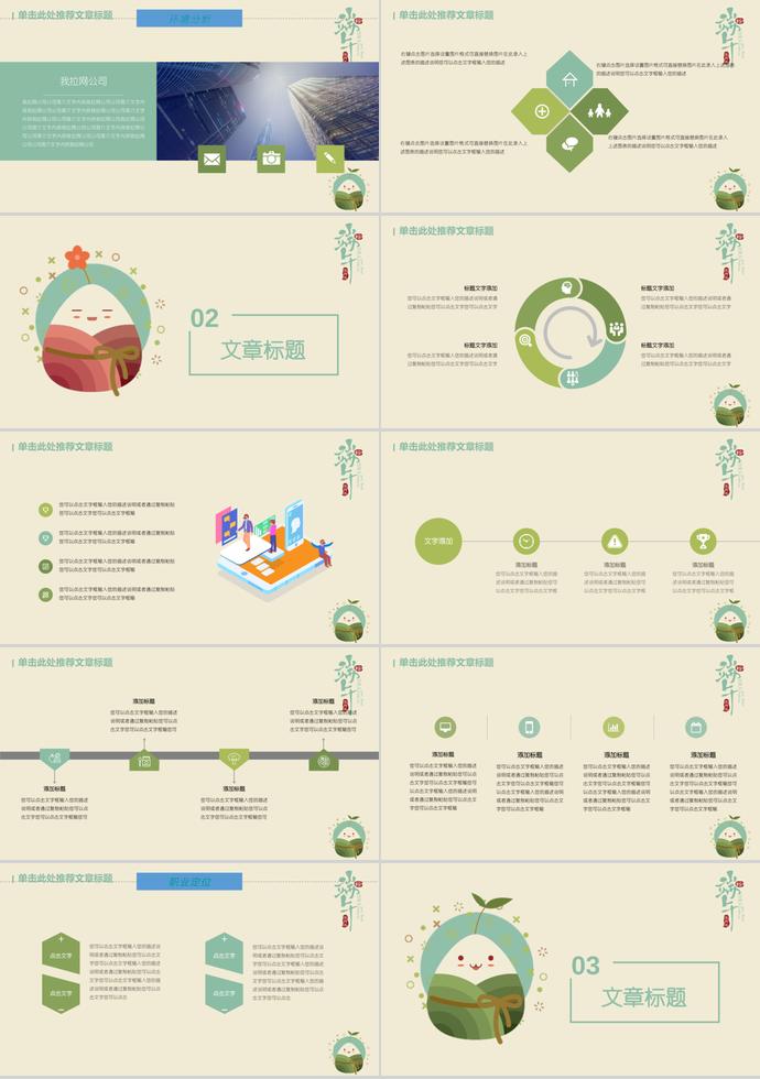 浅色系简约风尽情放粽端午节PPT模板-1