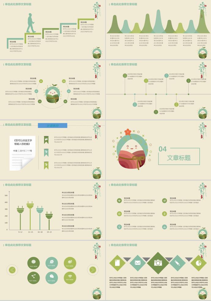 浅色系简约风尽情放粽端午节PPT模板-2