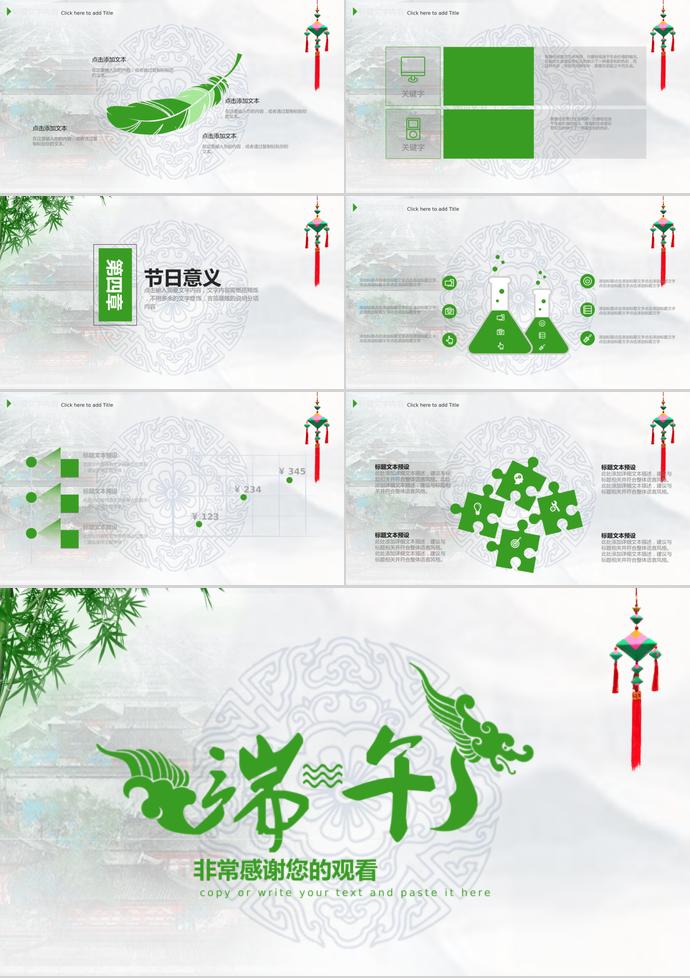 绿色简约小清新端午节习俗介绍PPT模板-2