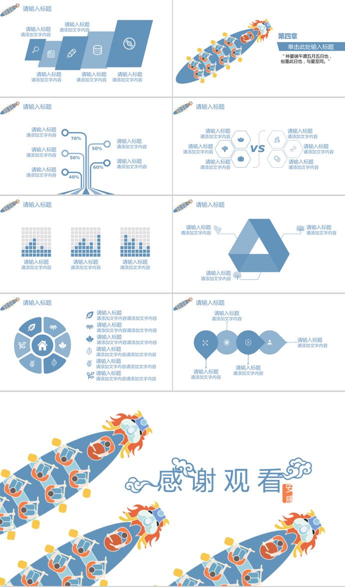 蓝色简约风端午节赛龙舟PPT模板-2