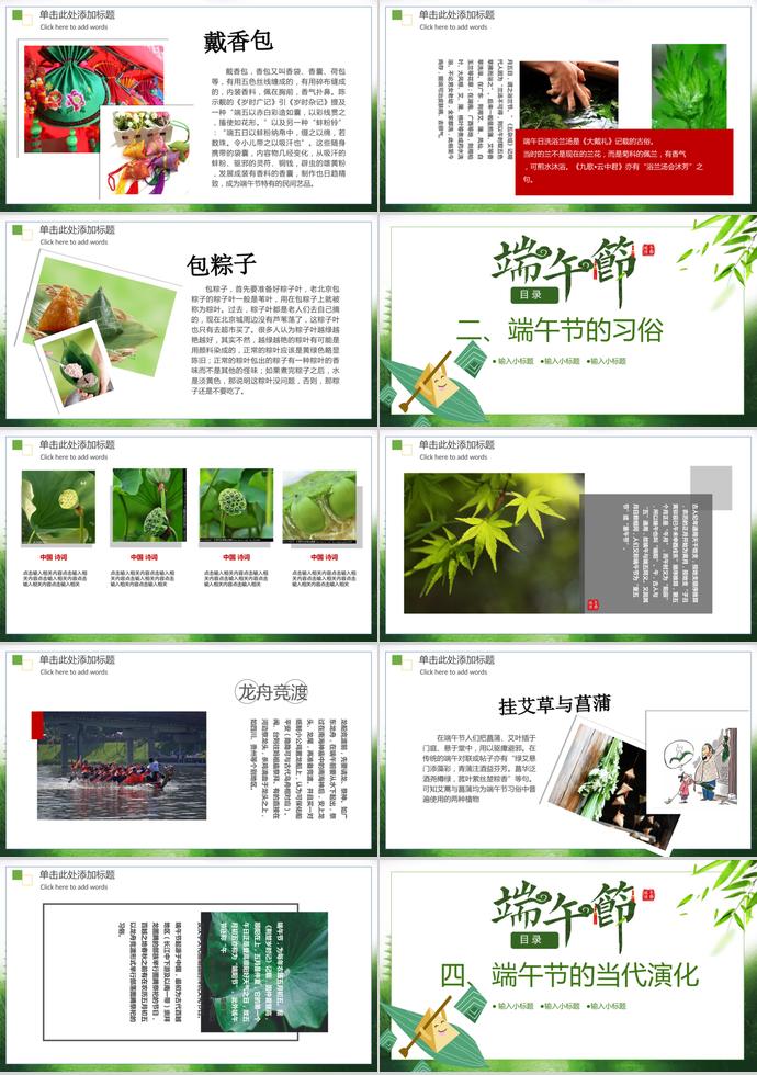 绿色创意风格手绘端午节介绍PPT模板-1