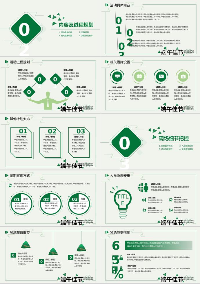 绿色系竹子风格端午节活动策划PPT模板-1