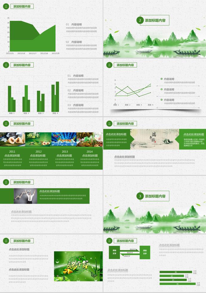 绿色小清新风赛龙舟粽夏端午节PPT模板-1
