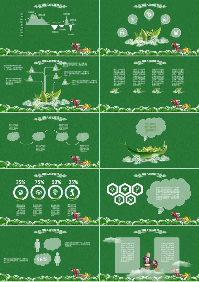绿色中国风复古传统节日端午节PPT模板-1