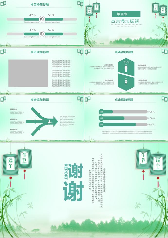 绿色小清新端午佳节PPT模板-2