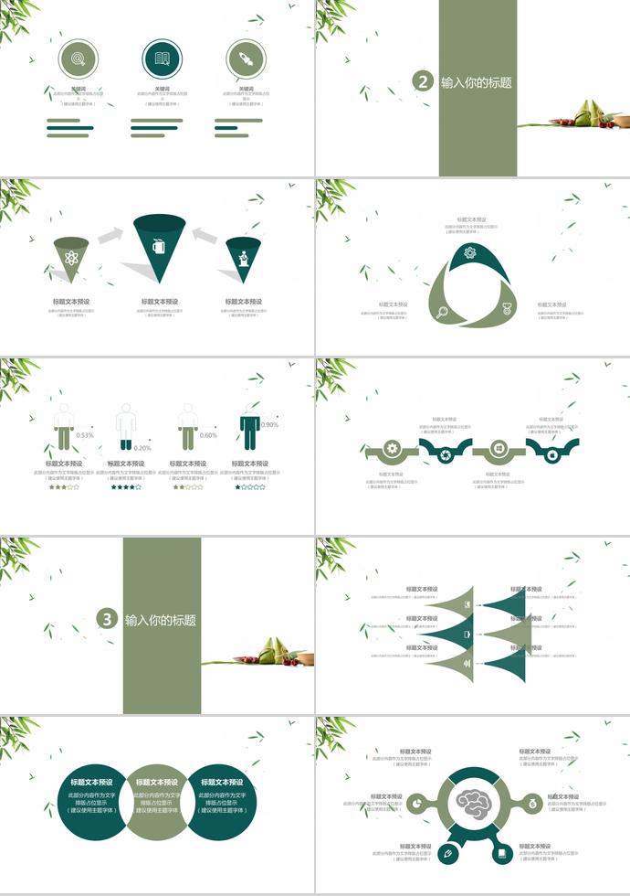 清新精美风粽情端午节活动策划PPT模板-1