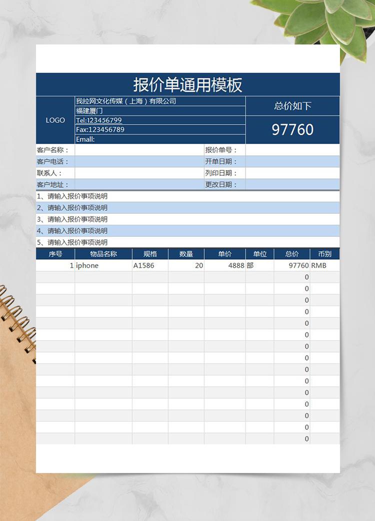 采购部产品报价单通用模板excel表格模板