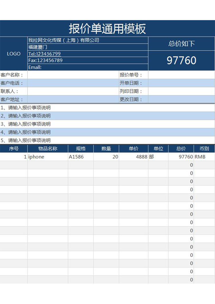 采购部产品报价单通用模板excel表格模板-1