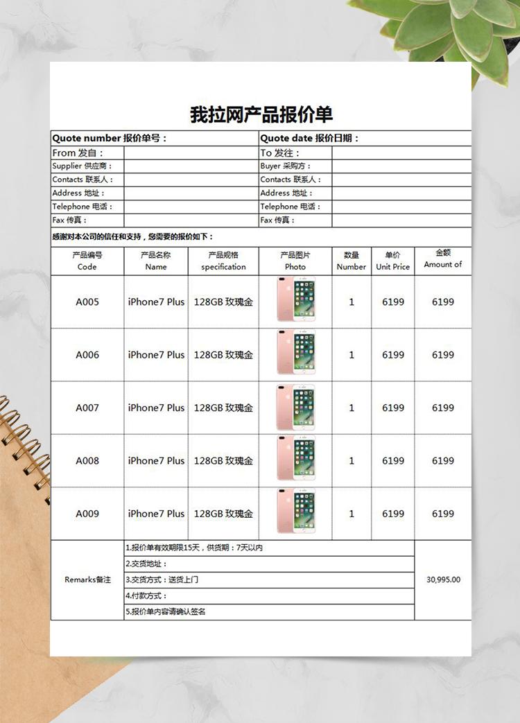 产品报价单