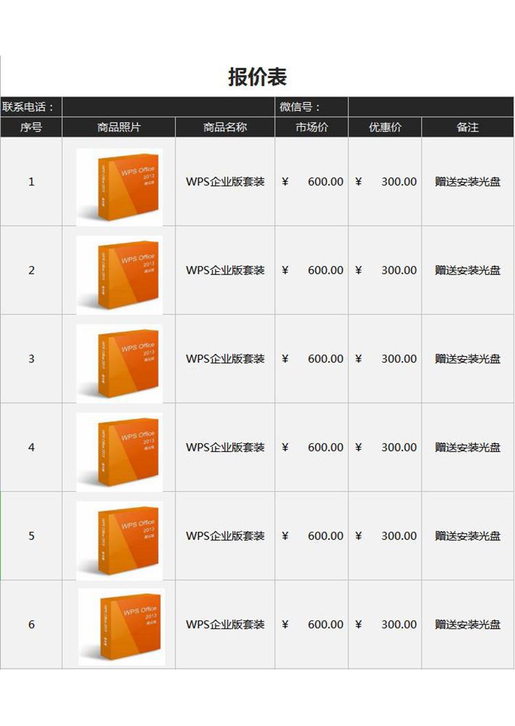 产品报价单Excel模板-1
