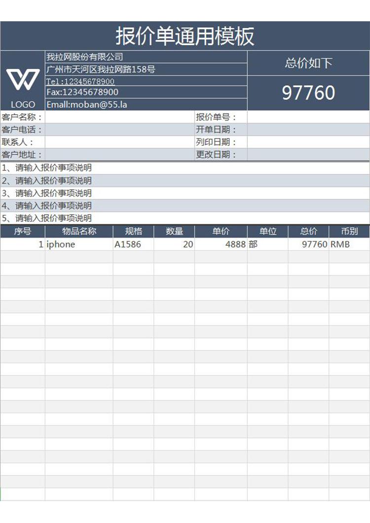 产品报价单通用模板-1