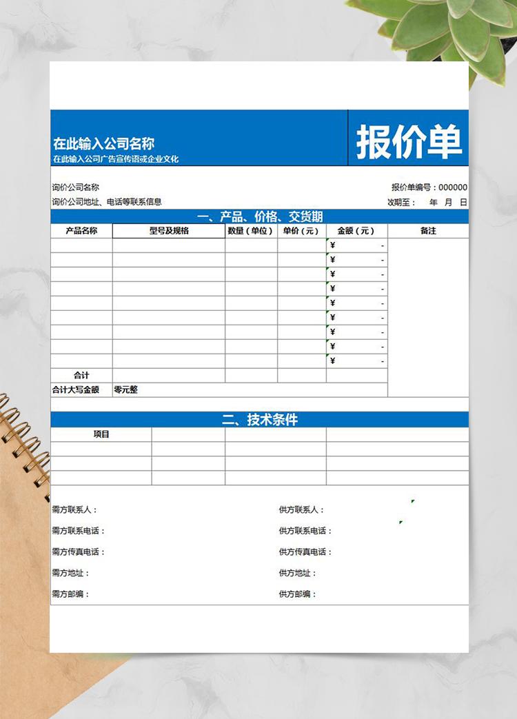 大件技术型设备产品通用报价单模板