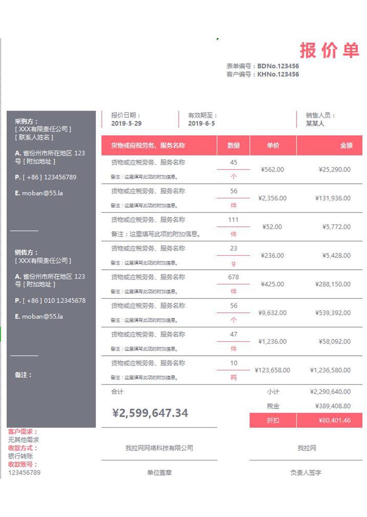 粉红系产品报价单b-1