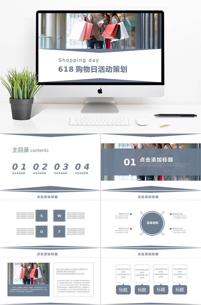 灰色系精简风6.18购物节活动PPT模板