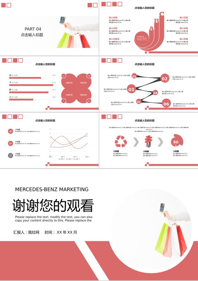 桃红色创意风618购物活动PPT模板-2