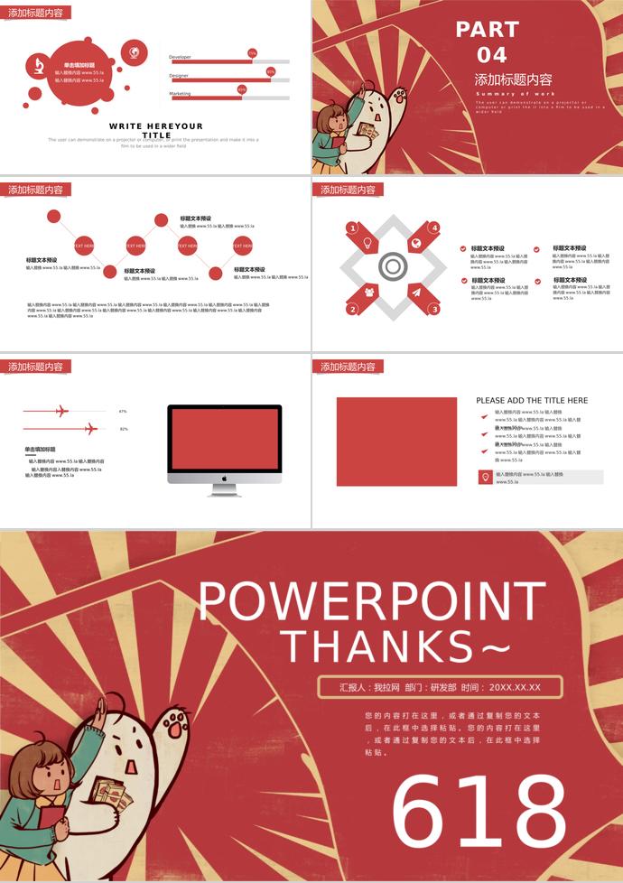 大红卡通风格618购物节策划PPT模板-2