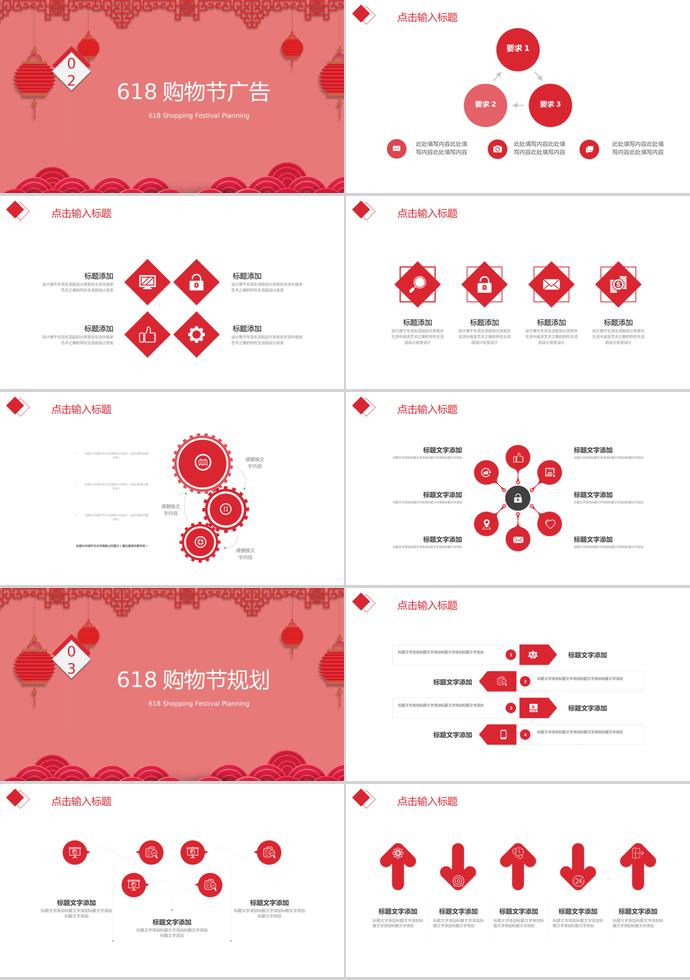 红色中国风618购物节活动PPT模板-1